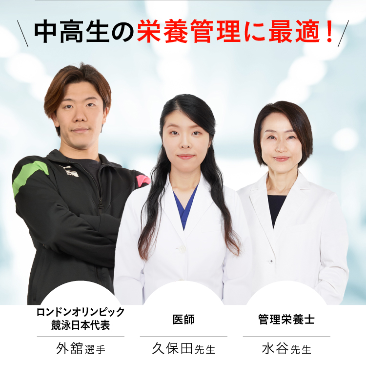 ロンドンオリンピック競泳日本代表 外舘選手,スポーツメンタルトレーナー 出口先生,医師 林先生,管理栄養士 佐藤先生,元プロバレーボール選手,池田選手