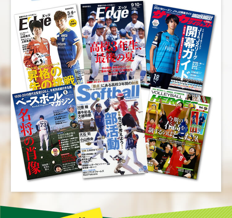 成長期サプリは,雑誌でも話題！