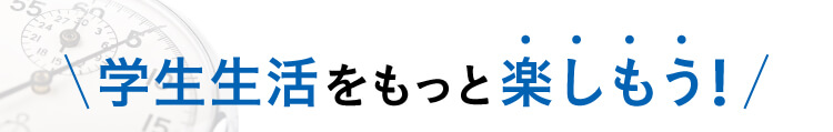 残された時間はもうわずか